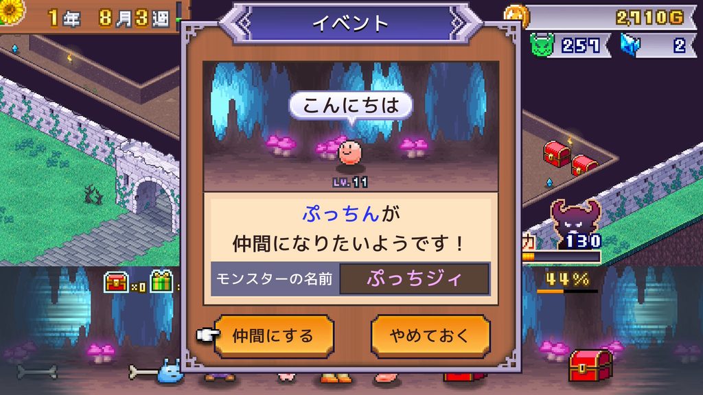 カイロソフトでおなじみのモンスター