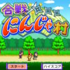 合戦にんじゃ村のタイトル画面