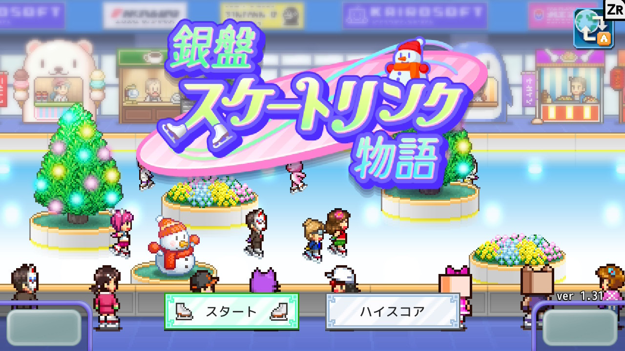 銀盤スケートリンク物語のタイトル画面