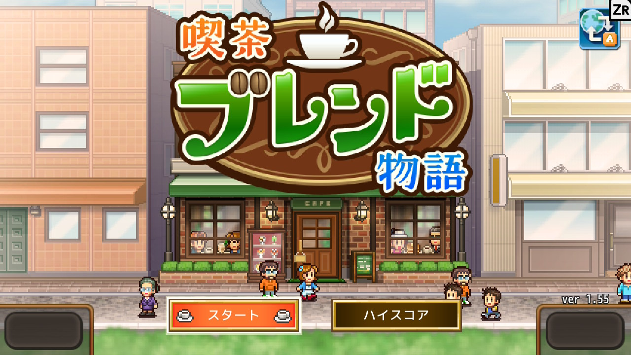 喫茶ブレンド物語のタイトル画面