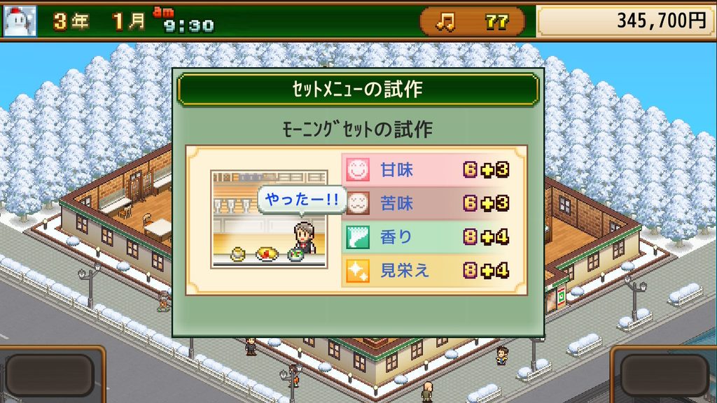喫茶ブレンド物語のセットメニュー試作画面