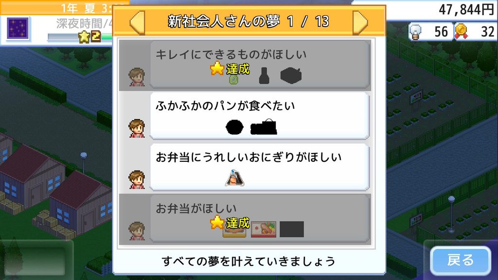 開店コンビニ日記のお客さんが叶えたい夢を確認できるリスト画面