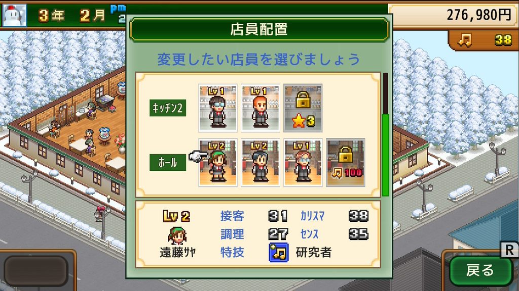 喫茶ブレンド物語のスタッフ配置画面