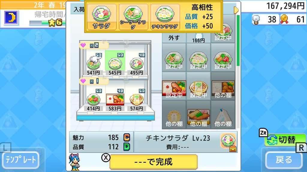 開店コンビニ日記で商品を組み合わせて専用ラックのボーナスが発生する画面