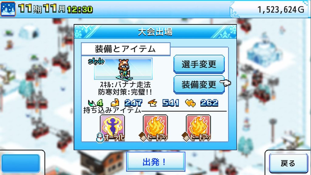 きらめきスキー白書のスキー大会でアイテムを使用する様子