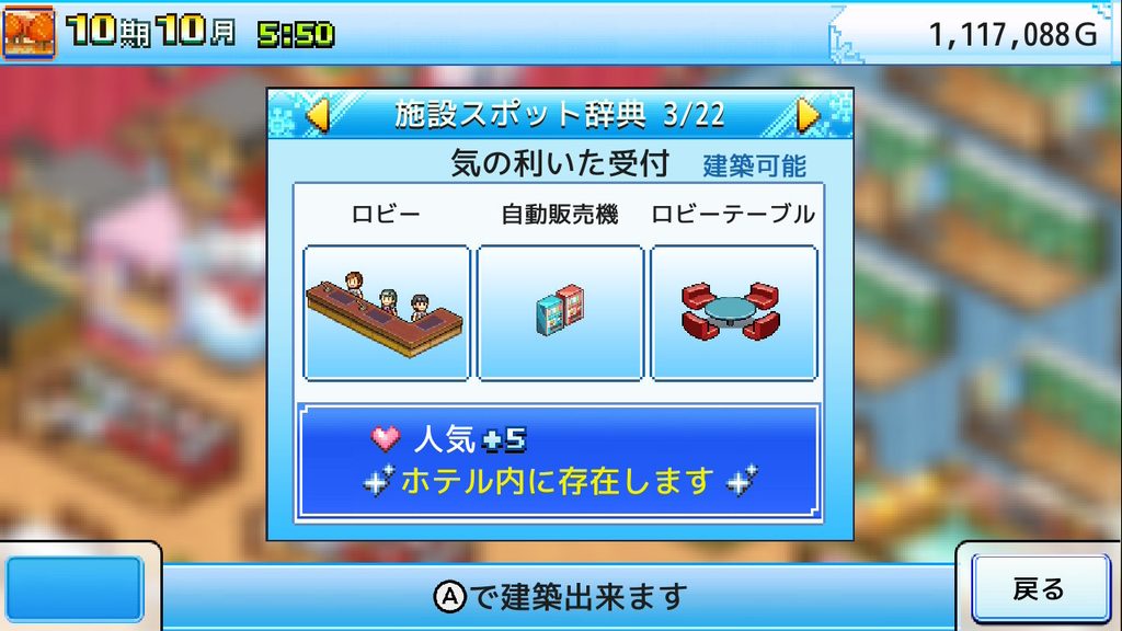 きらめきスキー白書の施設の組み合わせによるスポットボーナス