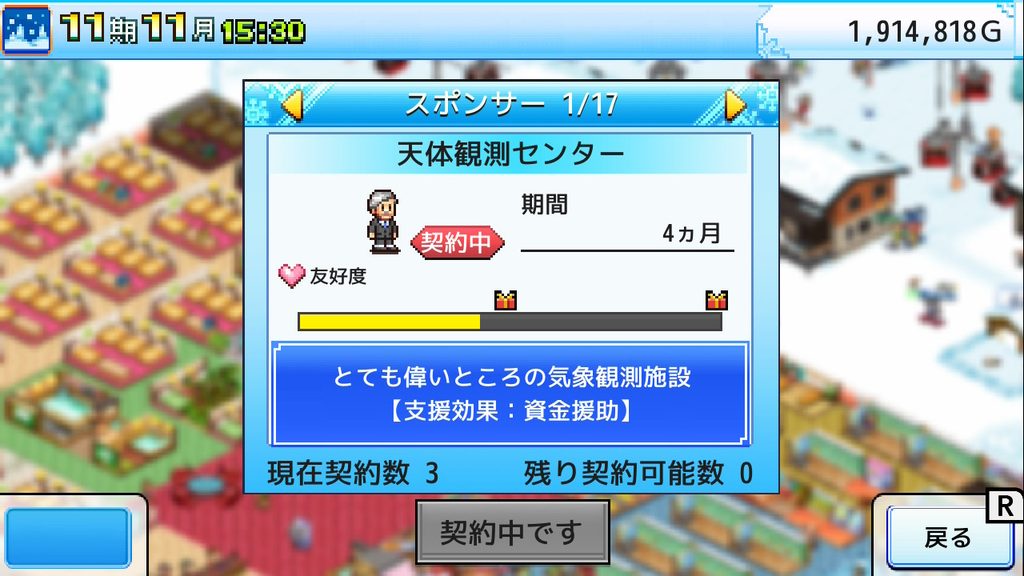 きらめきスキー白書のスポンサー契約画面