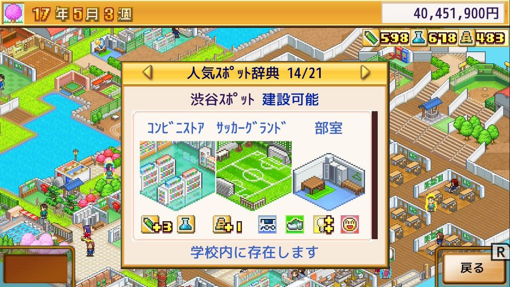 名門ポケット学院2の人気スポットと施設の組み合わせ