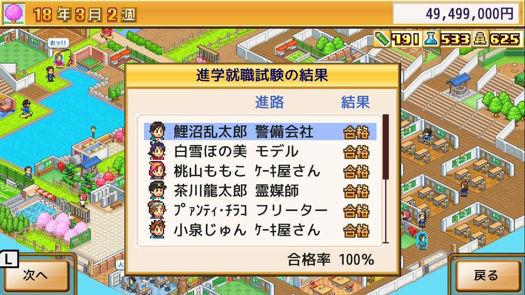 名門ポケット学院2の進学就職試験で合格率100%になった画面
