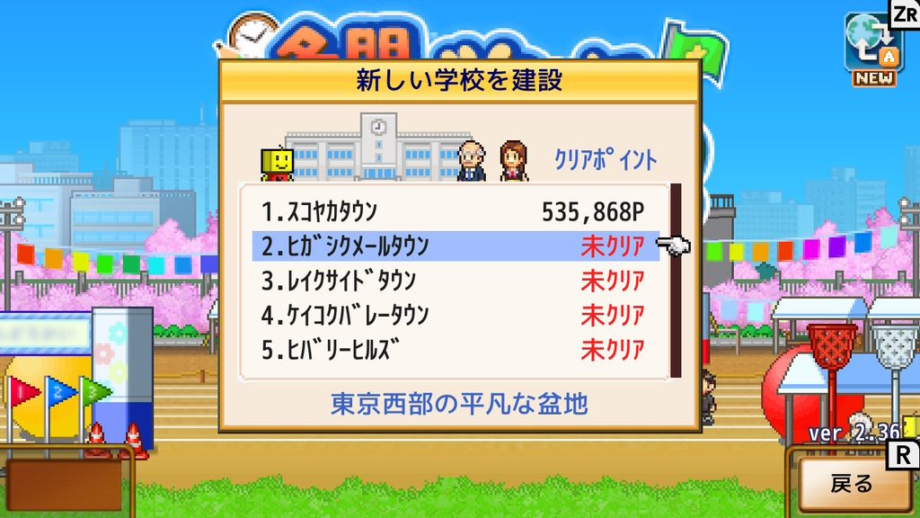名門ポケット学院2で新しい学校を建設するマップ選択画面